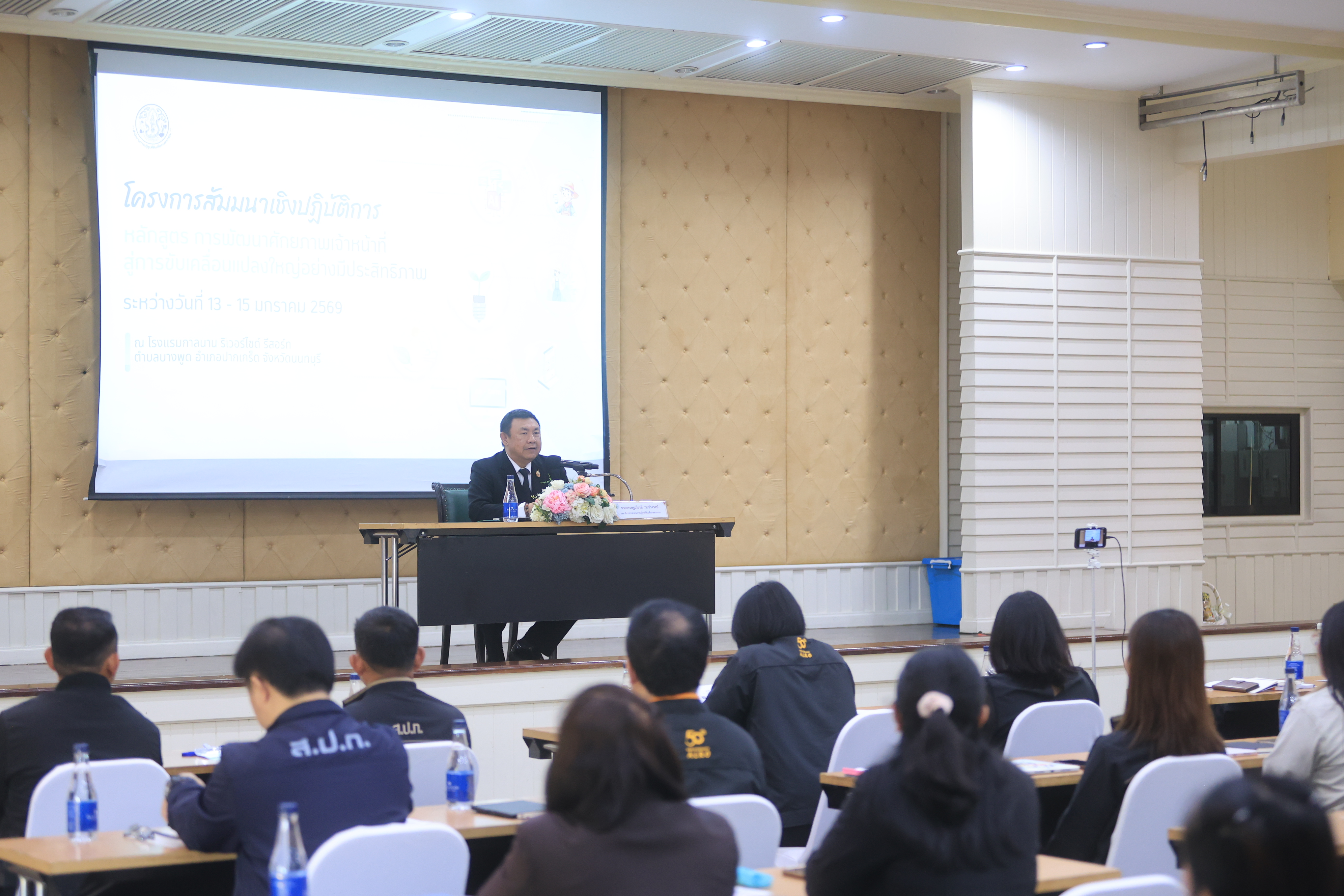 title - ส.ป.ก. เปิดโครงการสัมมนาเชิงปฏิบัติการ หลักสูตร 